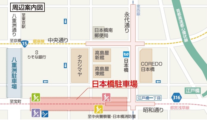 日本橋駐車場 公益財団法人東京都道路整備保全公社