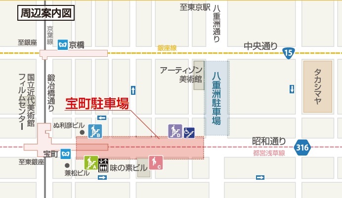 宝町駐車場 公益財団法人東京都道路整備保全公社