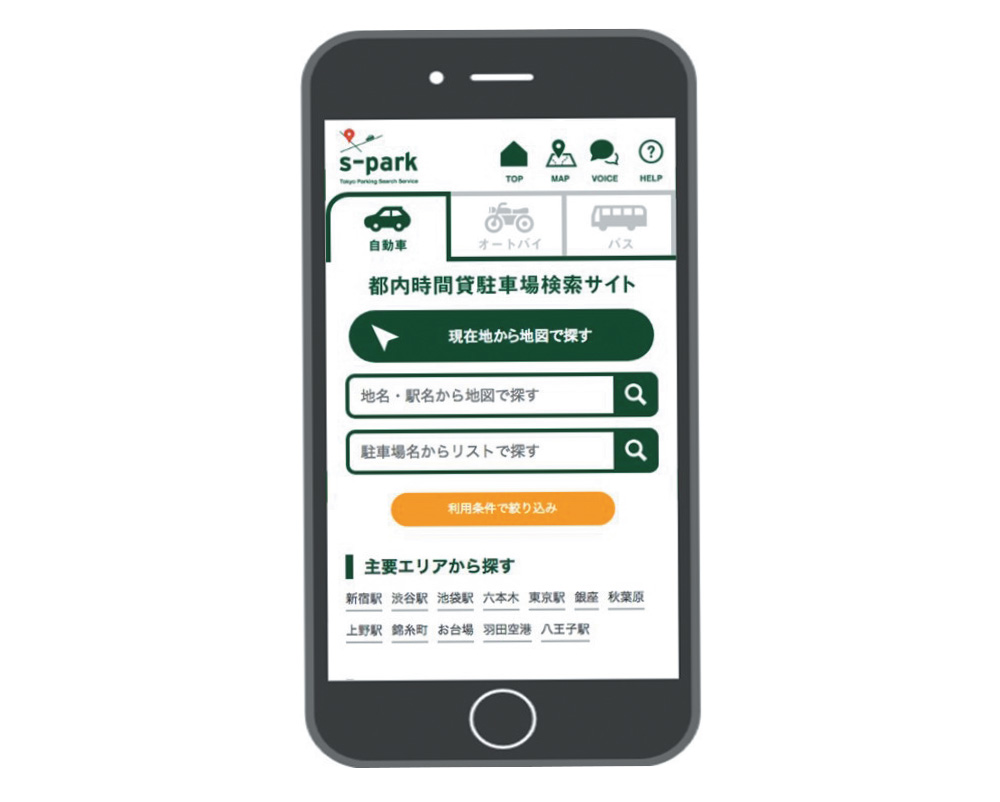 「s-park」スマートフォン版のトップ画面