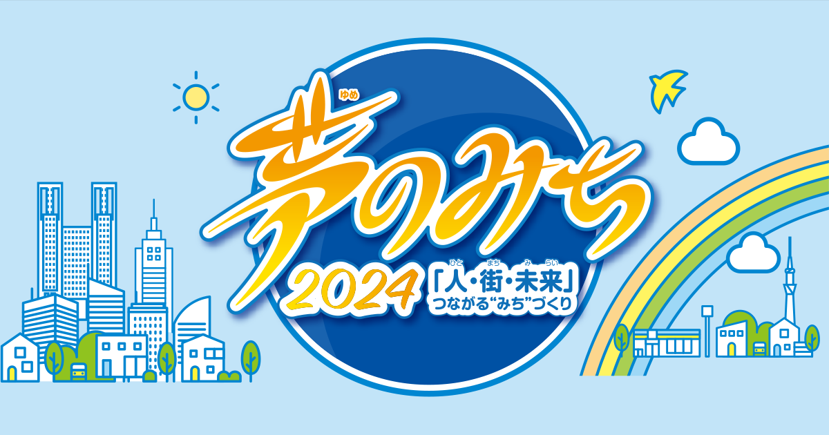 道路愛護ポスターコンクール｜公益財団法人東京都道路整備保全公社主催